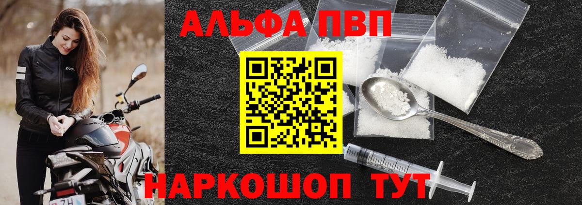 Благовещенск  A-PVP Crystall  Alpha PVP кристаллы  Alfa_PVP крисы CK  Вход с VPN 