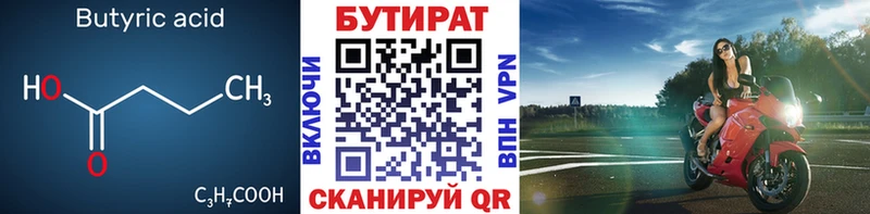 Бутират вода  Благовещенск 