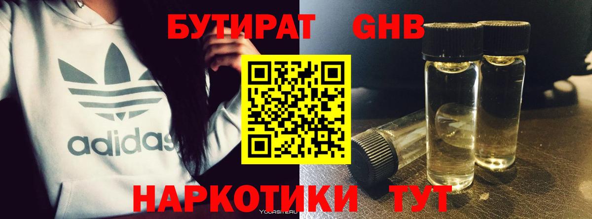 Бутират BDO Благовещенск