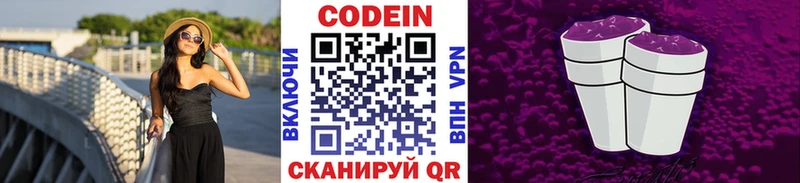 Codein Purple Drank  где купить наркоту  Благовещенск 