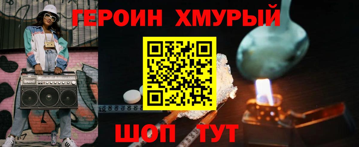 Героин VHQ Благовещенск
