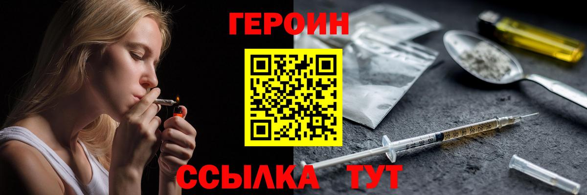 Благовещенск  Героин  Вход с VPN  Героин афганец 