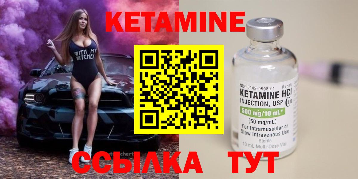 Кетамин ketamine Благовещенск