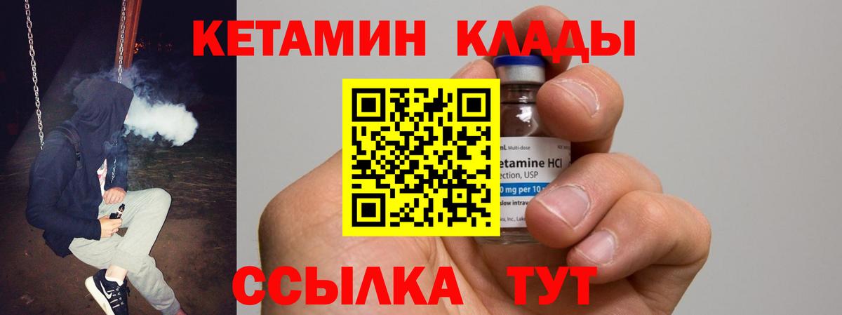 Благовещенск  КЕТАМИН VHQ  Вход с VPN 