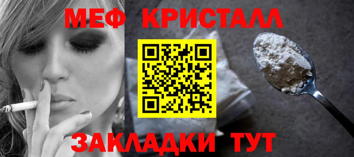 Мефедрон кристаллы Благовещенск