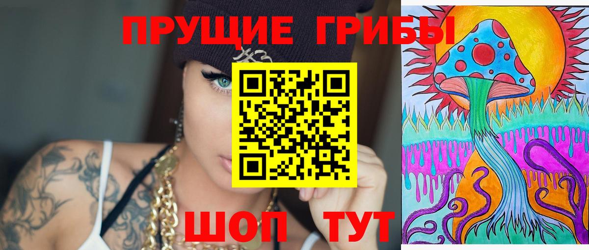 Галлюциногенные грибы прущие грибы  Вход с VPN  Благовещенск 